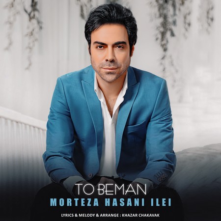 Morteza hasani TO BEMAN 8bca2 دانلود آهنگ مرتضی حسنی تو‌ بمان