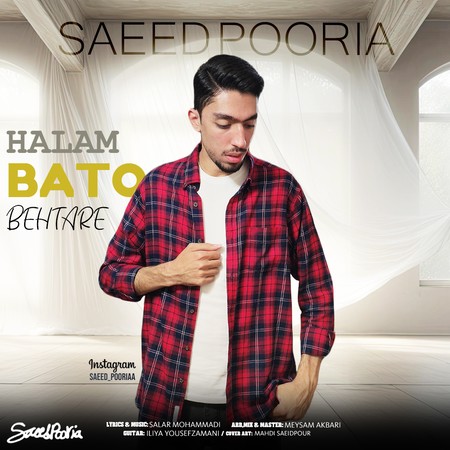 دانلود آهنگ سعید پوریا حالم باتو بهتره Saeed Pooria Halam Bato Behtare f927e دانلود آهنگ سعید پوریا حالم باتو بهتره