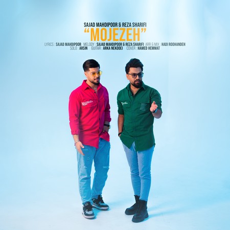 Sajad mahdipoor Reza sharifi Mojezeh d5e18 دانلود آهنگ سجاد مهدی پور و رضا شریفی معجزه