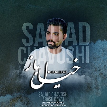 دانلود آهنگ سجاد چاوشی خیال باز Sajjad Chavoshi KHIALBAZ e9cc9 دانلود آهنگ سجاد چاوشی خیال باز