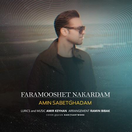 amin sabetghadam دانلود آهنگ امین ثابت قدم فراموشت نکردم