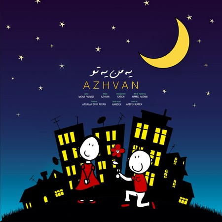 azhvan ye man ye to دانلود آهنگ آژوان یه من یه تو