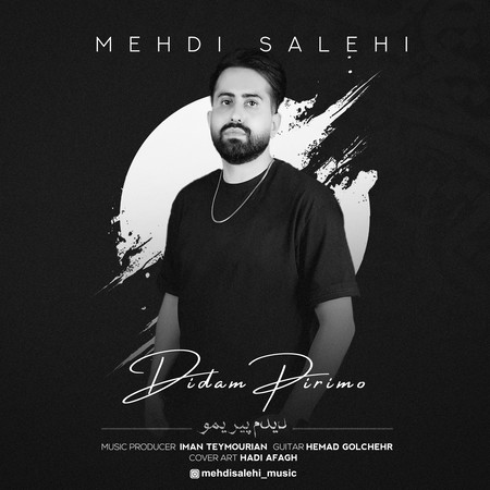 دانلود آهنگ مهدی صالحی دیدم پیریمو mehdi salehi didam pirimo bb9b9 دانلود آهنگ مهدی صالحی دیدم پیریمو