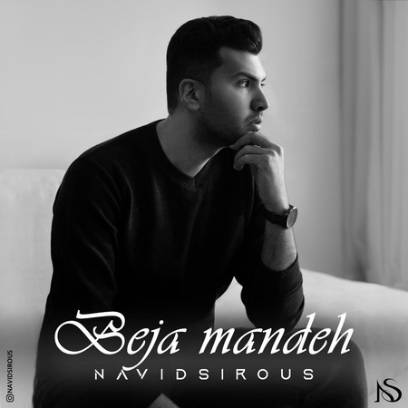 دانلود آهنگ نوید سیروس به جا مانده photo 2024 05 15 17 15 57 دانلود آهنگ نوید سیروس به جا مانده