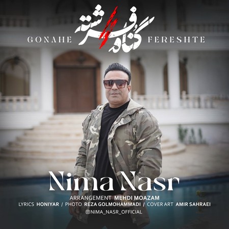 دانلود آهنگ نیما نصر گناه فرشته photo 2024 05 25 19 07 19 دانلود آهنگ نیما نصر گناه فرشته