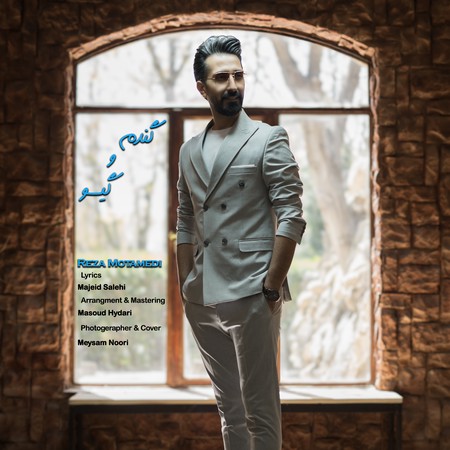 دانلود آهنگ رضا معتمدی گندم و گیسو reza motamedi gandom o gisoo fa6e0 دانلود آهنگ رضا معتمدی گندم و گیسو