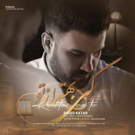 saeed katar Ki behtar az to 6d063 دانلود آهنگ سعید کاتار کی بهتر از تو