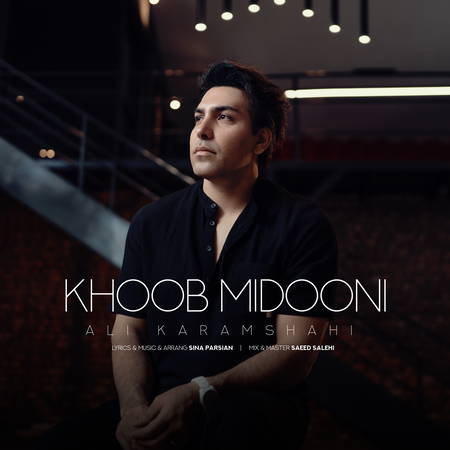 دانلود آهنگ علی کرمشاهی خوب میدونی Ali Karamshahi Khoob Midooni 6141d دانلود آهنگ علی کرمشاهی خوب میدونی