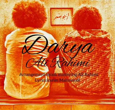 Ali Rahimi Darya 20d04 دانلود آهنگ علی رحیمی دریا