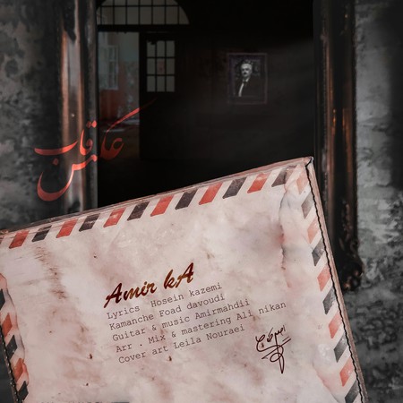 دانلود آهنگ امیر کا قاب عکس Amir Ka Ghabe Aks fe478 دانلود آهنگ امیر کا قاب عکس