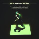 دانلود آهنگ امیر خوشنگار رویای شبم دانلود آهنگ امیر خوشنگار رویای شبم