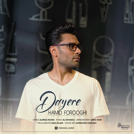 دانلود آهنگ حمید فروغی دایره Hamid Forooghi Dayere دانلود آهنگ حمید فروغی دایره