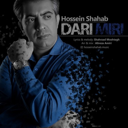 دانلود آهنگ حسین شهاب داری میری Hossein Shahab Dari Miri دانلود آهنگ حسین شهاب داری میری