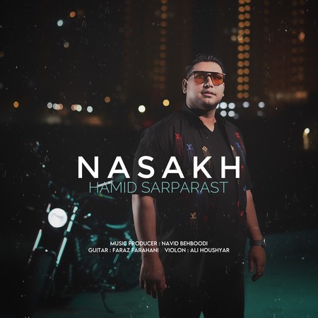 IMG 0572 دانلود آهنگ حمید سرپرست نسخ