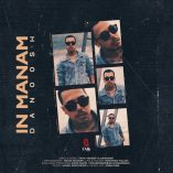 دانلود آهنگ دانوش این منم دانلود آهنگ دانوش این منم