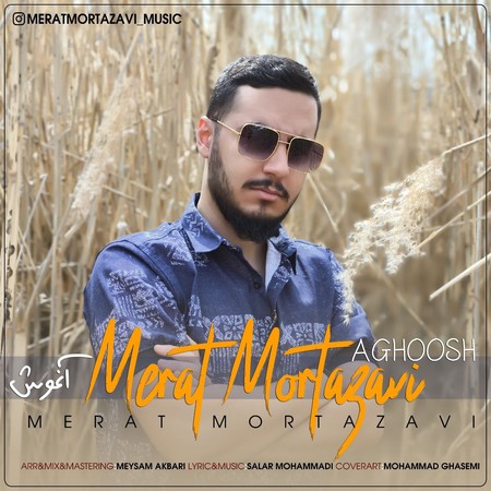 دانلود آهنگ مرآت مرتضوی آغوش Merat Mortazavi Aghoosh دانلود آهنگ مرآت مرتضوی آغوش