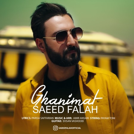 دانلود آهنگ سعید فلاح غنیمت Saeed Falah Ghanimat دانلود آهنگ سعید فلاح غنیمت