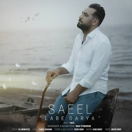 دانلود آهنگ ساییل لب دریا Saeel Labe Darya دانلود آهنگ ساییل لب دریا