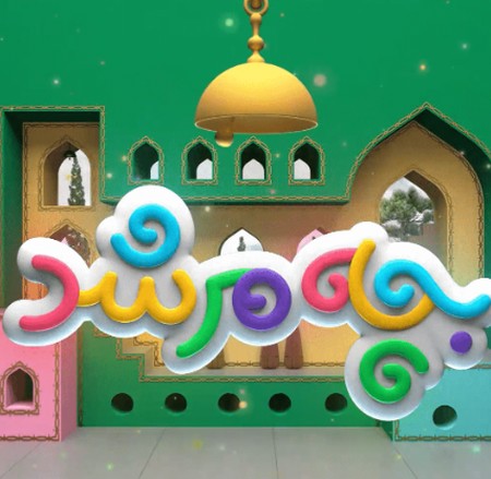 دانلود آهنگ بچه مرشد شبکه پویا Screenshot 2024 06 25 161526 دانلود آهنگ بچه مرشد شبکه پویا