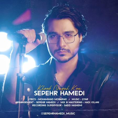 دانلود آهنگ سپهر حامدی خوب نگاه کن Sepehr Hamedi Khoob Negah Kon دانلود آهنگ سپهر حامدی خوب نگاه کن