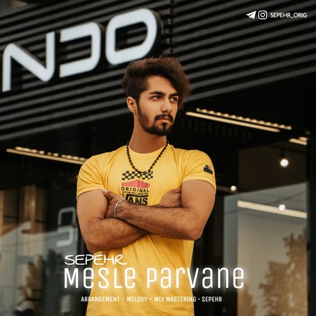 دانلود آهنگ سپهر مثل پروانه Sepehr Mesle parvane 7097a دانلود آهنگ سپهر مثل پروانه