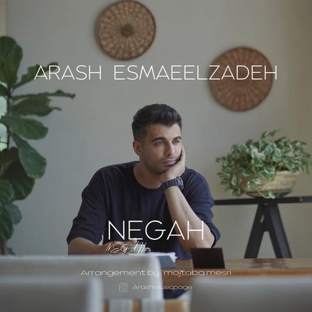 دانلود آهنگ آرش اسماعیل زاده نگاه photo 2024 06 16 12 50 28 دانلود آهنگ آرش اسماعیل زاده نگاه