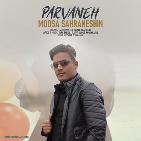 دانلود آهنگ موسی صحرا نشین پروانه photo 2024 06 25 19 47 04 دانلود آهنگ موسی صحرا نشین پروانه