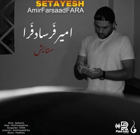 photo 2024 06 27 18 28 35 دانلود آهنگ امیرفرسادفرا ستایش