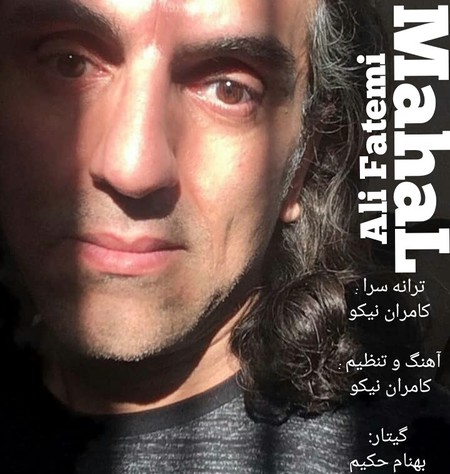 Ali fatemi Mahal 879d3 دانلود آهنگ علی فاطمی محال