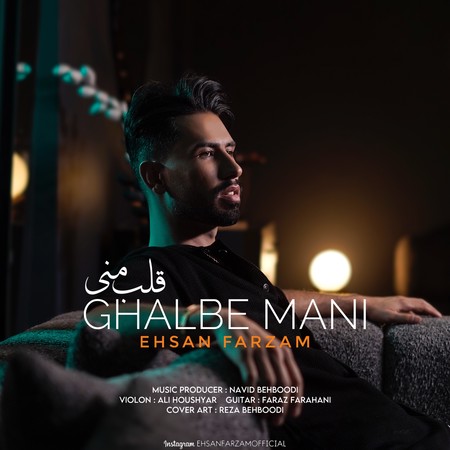 EHSAN FARZAM GHALBE MANI 84efe دانلود آهنگ احسان فرزام قلب منی