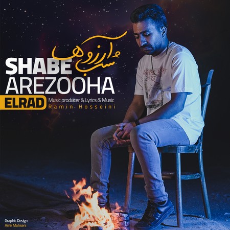 دانلود آهنگ الراد شب آرزوها Elrad Shabe Arezooha 6c704 دانلود آهنگ الراد شب آرزوها