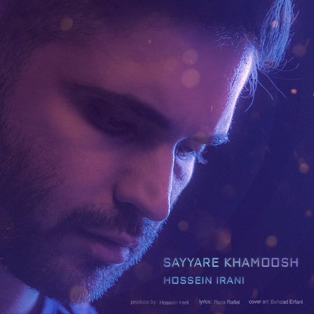 Hossein Irani Sayyare Khamoosh aef4c دانلود آهنگ حسین ایرانی سیاره خاموش