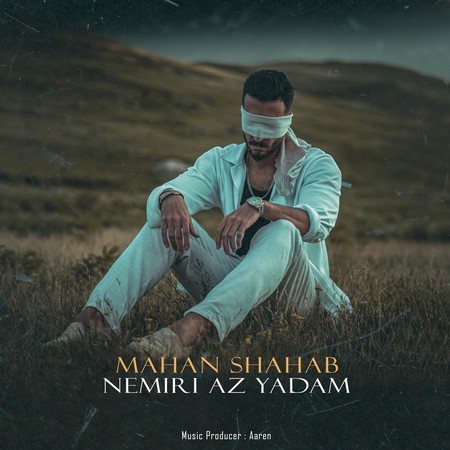 Mahan shahab Nemiri az yadam ca7ff دانلود آهنگ ماهان شهاب نمیری از یادم