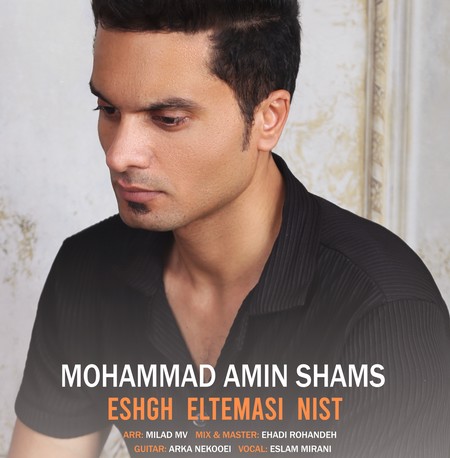 دانلود آهنگ محمدامین شمس عشق التماسی نیست Mohammadamin دانلود آهنگ محمدامین شمس عشق التماسی نیست