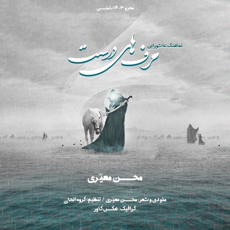 دانلود نماهنگ محسن معیری حرفهای درست Mohsen moayeri harfhaye dorost a3d2c دانلود نماهنگ محسن معیری حرفهای درست