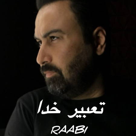 دانلود آهنگ رابی آراد تعبیر خدا Raabi arad Tabir khoda 99cf5 دانلود آهنگ رابی آراد تعبیر خدا