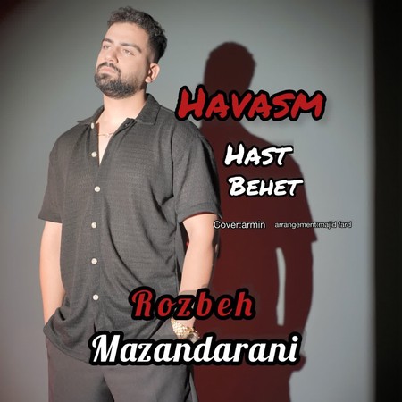 Rouzbeh Mazandarani Havasam hast Behet 0c8f5 دانلود آهنگ روزبه مازندرانی حواسم هست بهت