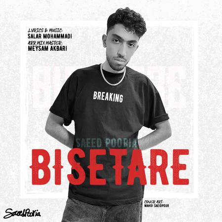دانلود آهنگ سعید پوریا بی ستاره Saeed Pooria Bi Setare 8efab دانلود آهنگ سعید پوریا بی ستاره