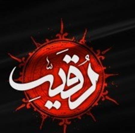 دانلود مداحی به رقیه میگم از جاموندن Screenshot 2024 07 09 124111 دانلود مداحی به رقیه میگم از جاموندن