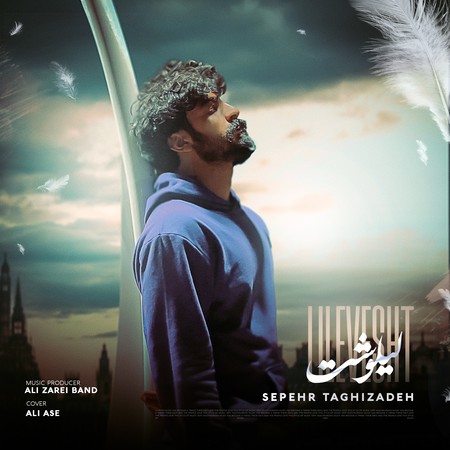 Sepehr taghizade Lilevesht 37bda دانلود آهنگ سپهر تقی زاده لیلوشت