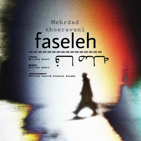 mehrdad khoseavani feseleh 3fd1a دانلود آهنگ مهرداد خسروانی فاصله