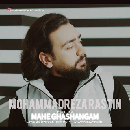 دانلود آهنگ محمد رضا راستین ماه قشنگم photo 2024 07 03 11 09 19 دانلود آهنگ محمد رضا راستین ماه قشنگم