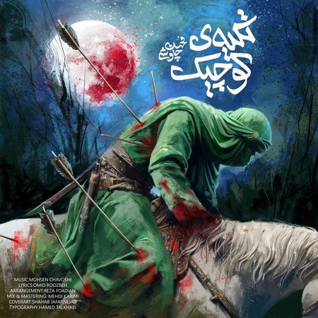 دانلود آهنگ محسن چاوشی تکیه کوچیک photo 2024 07 13 09 44 41 دانلود آهنگ محسن چاوشی تکیه کوچیک