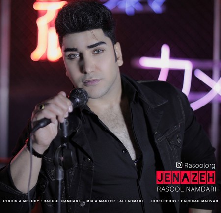 photo 2024 07 26 17 51 00 دانلود آهنگ رسول نامداری جنازه