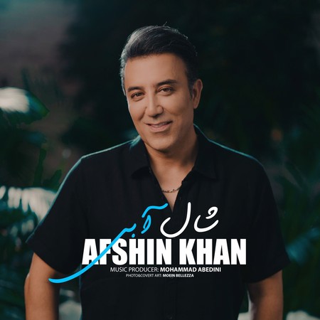 دانلود آهنگ افشین خان شال آبی photo 2024 07 30 00 20 45 دانلود آهنگ افشین خان شال آبی