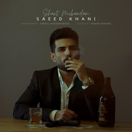 دانلود آهنگ سعید خانی شرط میبندم photo 2024 07 30 15 39 17 دانلود آهنگ سعید خانی شرط میبندم