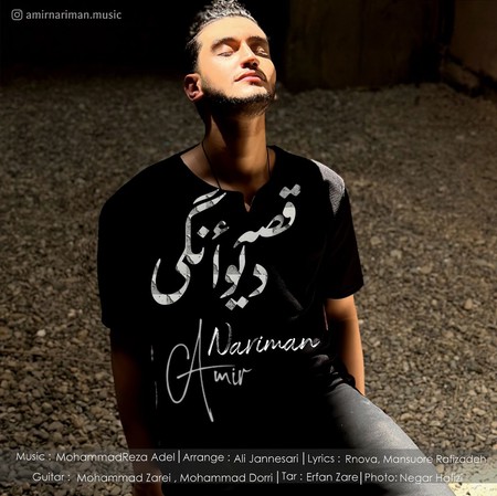 Amir Nariman Ghese Divanegi دانلود آهنگ امیر نریمان قصه دیوانگی