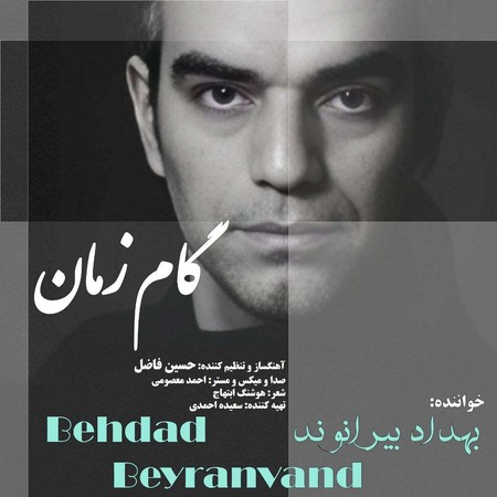 دانلود آهنگ بهداد بیرانوند گام زمان Behdad Beyranvand Time step de4ac دانلود آهنگ بهداد بیرانوند گام زمان