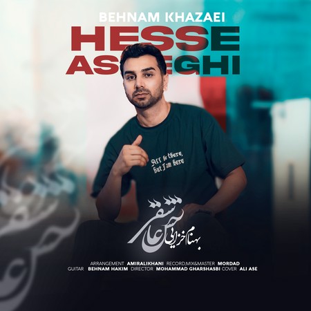 Behnam Khazaei Hesse Asheghi 3c010 دانلود آهنگ بهنام خزایی حس عاشقی