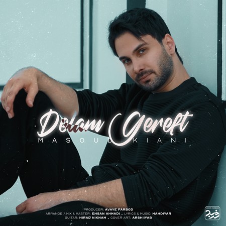 دانلود آهنگ مسعود کیانی دلم گرفت Delam Gereft دانلود آهنگ مسعود کیانی دلم گرفت